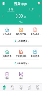 愛幫進銷存iPhone版下載指南及信息咨詢服務詳解