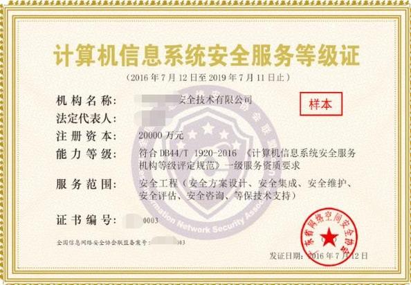 計算機信息系統安全服務等級證咨詢服務 為企業構筑合規與信任的橋梁